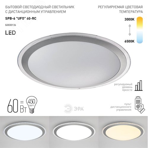 Светильник потолочный светодиодный Классик с ДУ SPB-6 UFO 60 70Вт 3000-6500К 4800 Лм с пультом ДУ (6/24) - фото 2