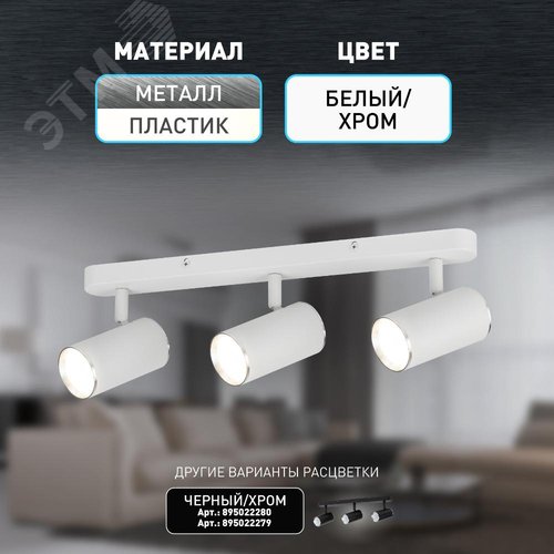 Светильник настенно-потолочный спот OL35-3 WH MR16 GU10 IP20 белый хром - фото 12