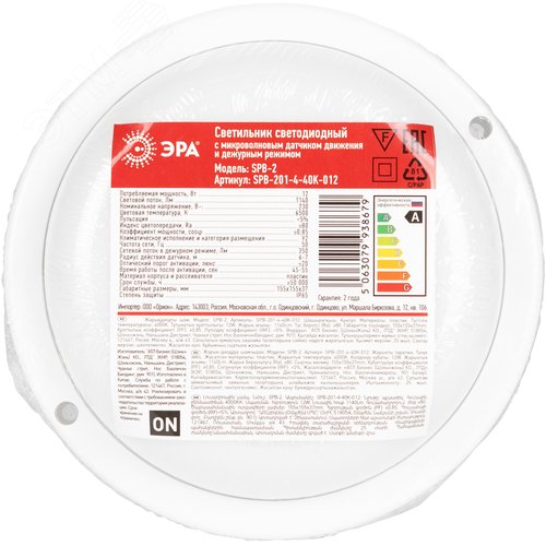 Светильник ЖКХ светодиодный ДБО/ДПО-12Вт 1140Лм 4000К IP65 дежурный режим СВЧ датчик SPB-201-4-40K-012 - фото 6