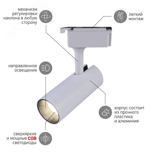Светильник трековый однофазный TR5-20 COB WH 20 ватт 4000К 1400 Лм белый - фото 5