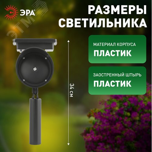 Садовый проектор на солнечной батарее, пластик, 34 см ERAPR024-01 - фото 13