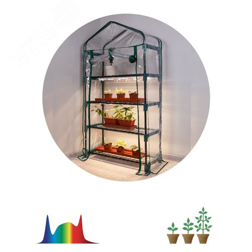 Теплица GREEN APPLE GA-House-4 со светильниками в комплекте 4 яруса 1250х690х300 мм - фото 1