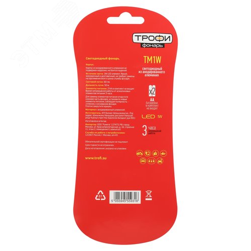 Фонарь TM1W Трофи 1x1W LED, алюм, 2хАА - фото 13