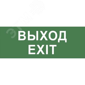 Изображение товара Пиктограмма ВЫХОД-EXIT INFO-DBA-015 200х60мм (шт)