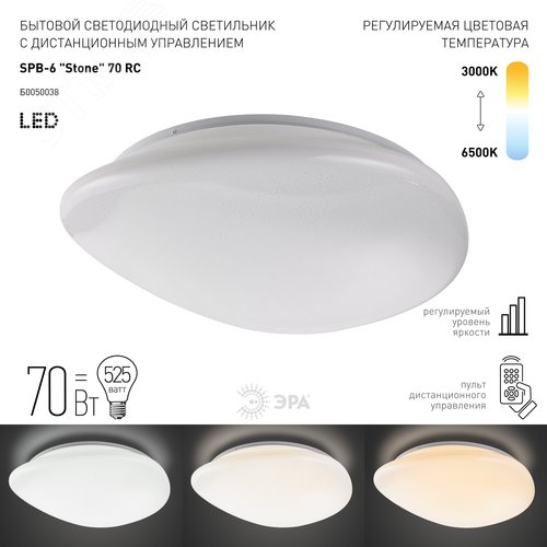 Светильник светодиодный 70Вт 3000-6500К 5600 Лм с пультом 70-RC SPB-6 Stone 70-RC - фото 4