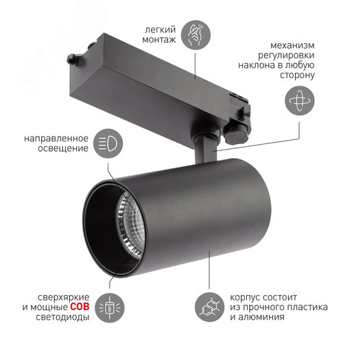 Светильник трековый трёхфазный SТR-30-36-40K-B40 узкий луч 4000K черный - фото 5