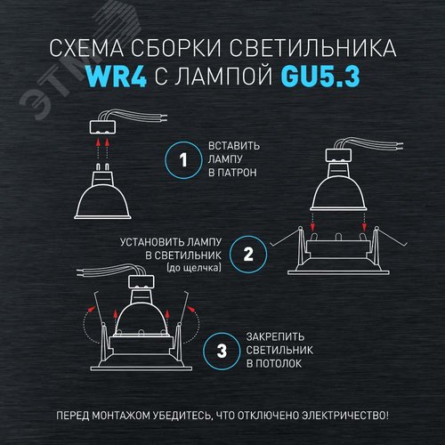 Светильник встраиваемый влагозащищенный под лампу MR16/GU5.3 (в комплект не входит) IP44 черный матовый WR4 SBK - фото 6