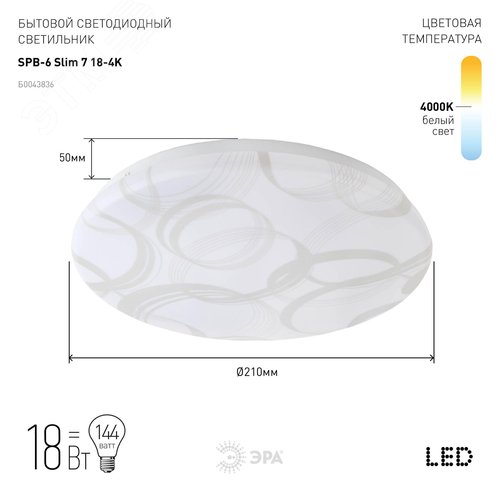 Светильник светодиодный бытовой SPB-6 Slim 7 18-4K 18Вт 4000K (20/240) - фото 2