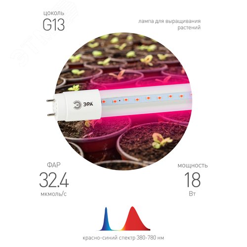 Фитолампа для растений светодиодная FITO-18W-RB-Т8-G13-NL и мясных прилавков 18 Вт Т8 G13 красно-синего спектра - фото 5