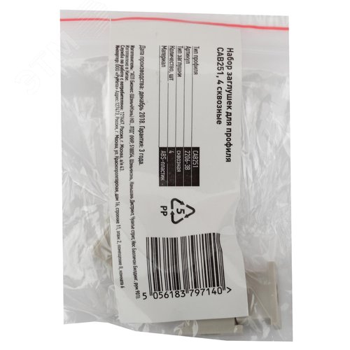 Набор заглушек для профиля CAB251, 4 сквозные (500/15000) - фото 2