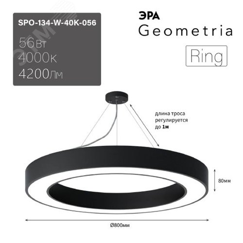 Светильник LED Geometria Ring SPO-134-W-40K-056 56Вт 4000К 4200Лм IP40 800х80 белый подвесной драйвер внутри - фото 9