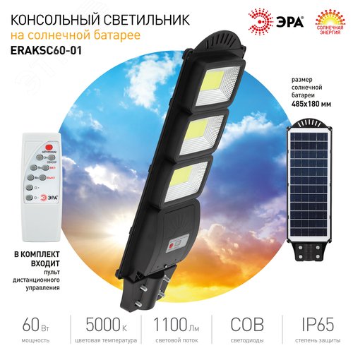 Светильник консольный на солнечной батарее,COB, 60W, с датчиком движения, ПДУ, 1100lm, 5000К, IP65 - фото 10