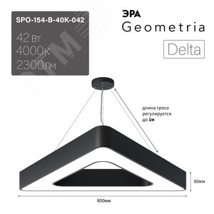 Светильник светодиодный Geometria Delta SPO-154-B-40K-042 42Вт 4000К 2300Лм IP40 800х800х80 черный подвесной - фото 8