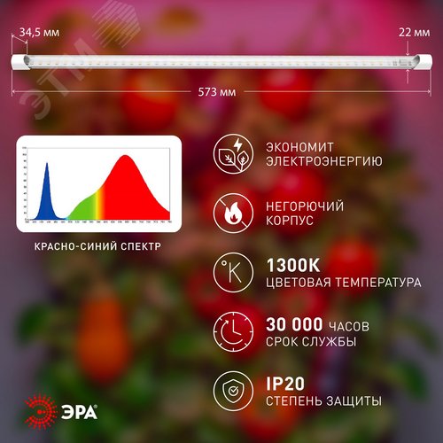 Светильник для растений фитолампа светодиодная линейная FITO-10W-Т5-PL-Slim-GR розового свечения 10 Вт GREEN LINE - фото 13