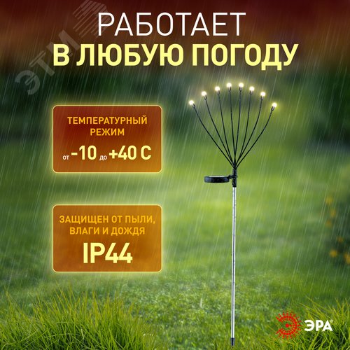 Светильник уличный Веер на солнечной батарее садовый 72 см 8 LED ERASF23-10 - фото 8