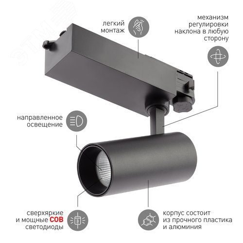 Светильник трековый трёхфазный SТR-30-36-40K-B20 узкий луч 4000K черный - фото 5