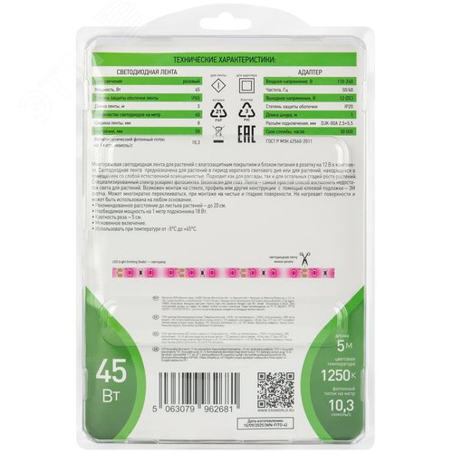 Лента светодиодная для растений с адаптером 12V FITO-Strip Light-RB-45W-5m-12V-IP65 красно-синего спектра 5м IP65 GREEN LINE - фото 16