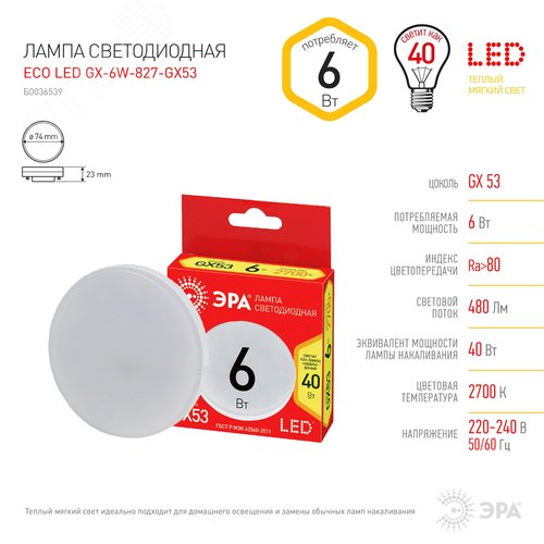 Лампа светодиодная LED 6 Вт 480Лм 2700К таблетка (GX53) теплый GX53 220-240В LED GX-6W-827-GX53 Red Line - фото 6