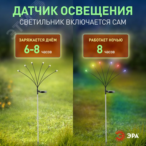 Светильник уличный Огоньки на солнечной батарее садовый высота 70 см 6 LED ERASF23-11 - фото 8