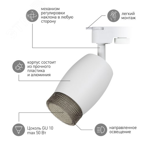 Светильник трековый TR51 - GU10 WH однофазный под лампу GU10 матовый белый - фото 4