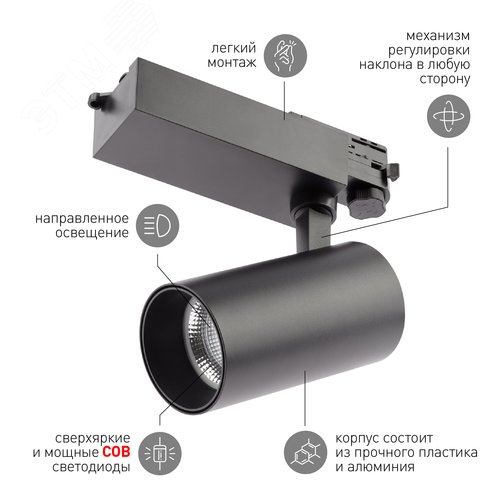 Светильник трековый трёхфазный SТR-30-36-30K-B30 узкий луч 3000K черный - фото 5