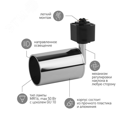 Светильник Трек GU10, 55х165 мм, хром TR14-GU10 CH (50/1200) - фото 3