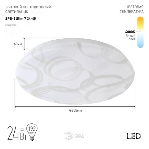 Светильник светодиодный бытовой SPB-6 Slim 7 24-4K 24Вт 4000K (20/160) - фото 2