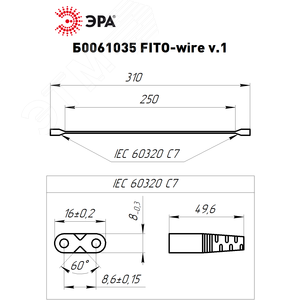 Кабель соединительный для фитолампы FITO-wire v.1 0.25 м коннекторы IEC C7- IEC C7 - фото 8