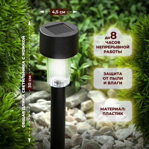 Светильник уличный на солнечной батарее, пластик, черный, 30 см (комплект 12 шт. под МП) SL-PL30-M - фото 4