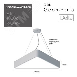 Светильник светодиодный Geometria Delta SPO-151-W-40K-030 30Вт 4000К 2900Лм IP40 600х600х80 белый подвесной - фото 8