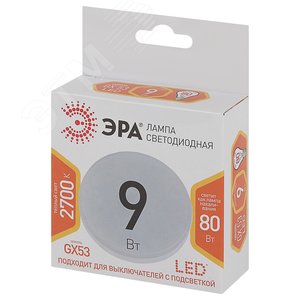 Лампа светодиодная LED 9 Вт 720Лм 2700К таблетка (GX53) теплый GX53 170-265В LED GX-9W-827-GX53 Standart - фото 2