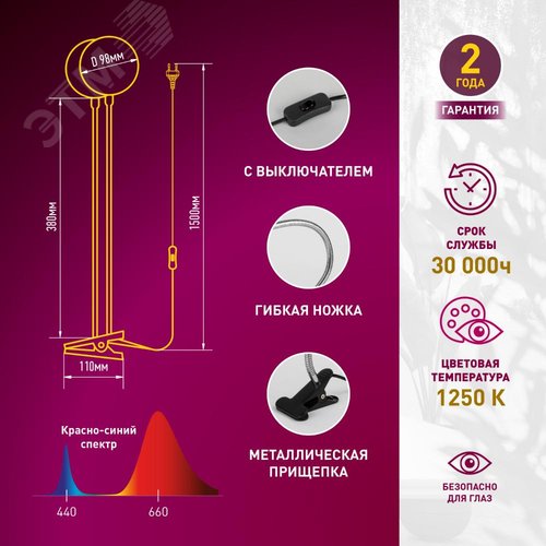 Светильник для растений на прищепке FITO-20W-АLED-R красно-синего спектра 20 Вт черный - фото 8