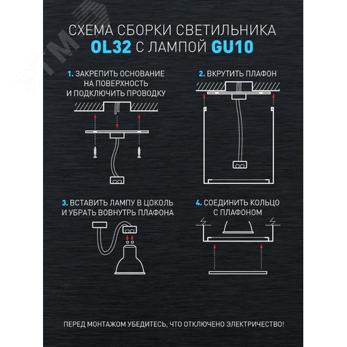 Светильник настенно-потолочный спот OL32 BK MR16 GU10 IP20 черный - фото 9