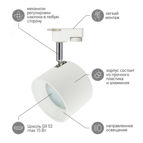 Светильник трековый однофазный TR15 GX53 WH/SL белый+серебро - фото 5