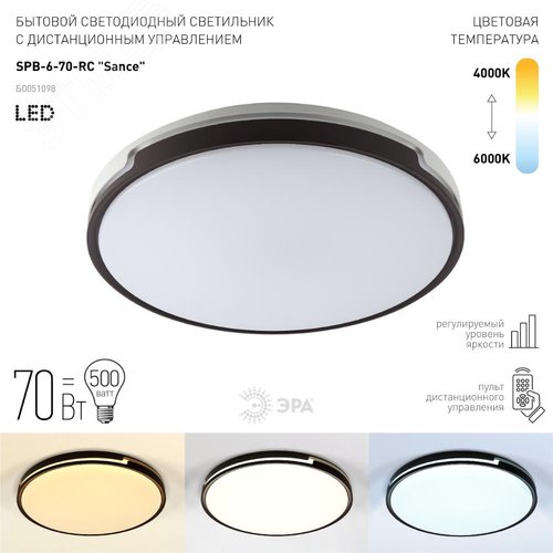Светильник потолочный Классик с ДУ SPB-6-70-RC Sance светодиодный с пультом ДУ, 70Вт 3400-5500К - фото 7