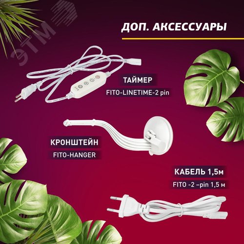 Светильник линейный полного спектра FITO-18W-T5-Ra90 - фото 9