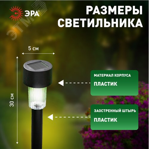 Светильник уличный на солнечной батарее, пластик, черный, 30 см (комплект 12 шт. под МП) SL-PL30-M - фото 5