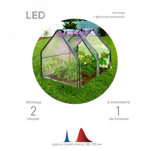 Теплица FITO-House-medium со светильником в комплекте 1800х900х900 мм 2 отсека - фото 5