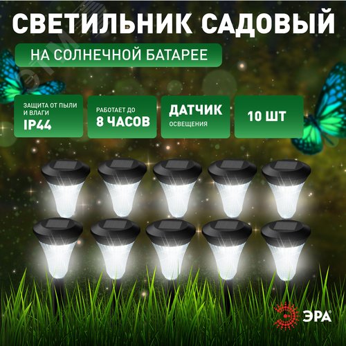 Светильник уличный SL-PL31-M Набор 10 шт на солнечной батарее, черный, 31 см - фото 7