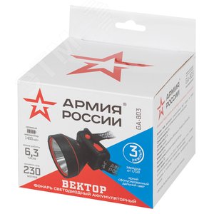 Фонарь налобный светодиодный 5Вт 135Лм IP50 SMD 3 режима аккумуляторный АРМИЯ РОССИИ Вектор GA-803 - фото 2