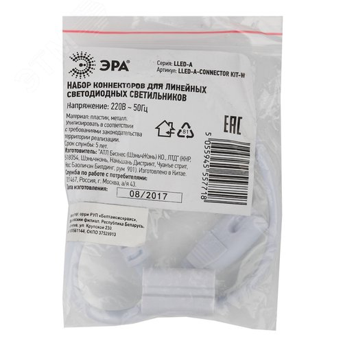 Набор коннекторов для светильников LLED разъем C7 длина 10см LLED-А-CONNECTOR KIT-W - фото 2