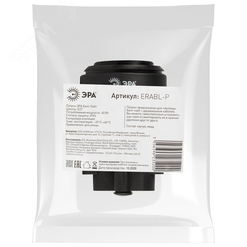 Патрон для Белт-лайт, E27, IP65, черный ERABL-P - фото 4