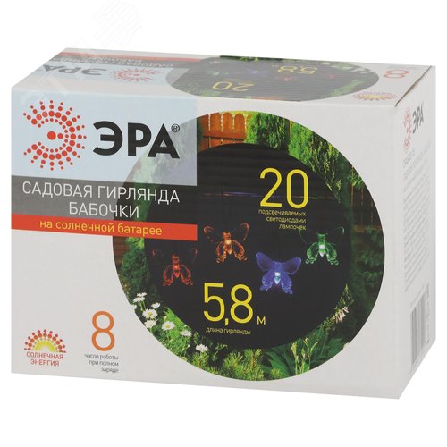 Гирлянда садовая на солнечной батарее Бабочки 20 LED 5,8 метра ERASF22-15 - фото 7