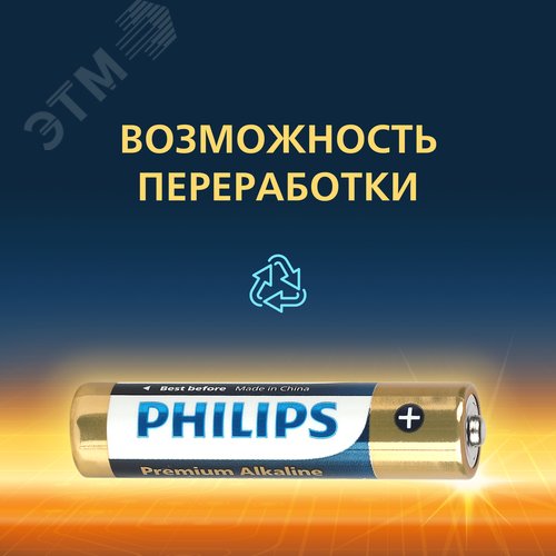 Элемент питания алкалиновый LR03M4B/51 ААА 1,5v 4 шт. LR03-4BL Premium Philips Power - фото 2