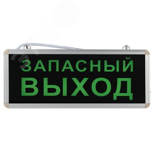 Светильник аварийный светодиодный 1,5ч 3Вт ЗАПАСНЫЙ ВЫХОД SSA-101-4-20