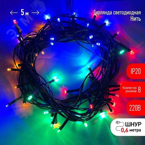 Гирлянда LED Нить 5 м ENIN-5м мультиколор 8 режимов, 220V, IP20 (100/1500) - фото 3