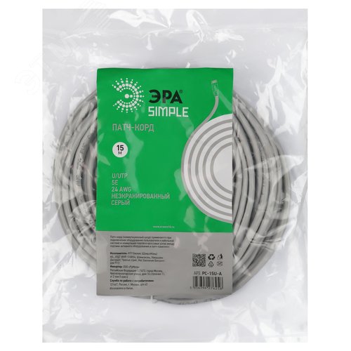 Патч корд SIMPLE U/UTP неэкранированный 15м категория 5e - фото 2