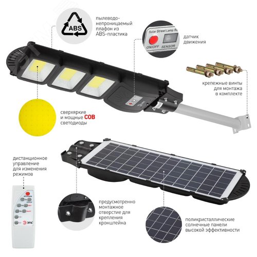 Светильник консольный на солнечной батарее, COB, с кронштейном,60W,с датчиком движения, ПДУ, 1100 Лм, 5000 К, IP65 - фото 7