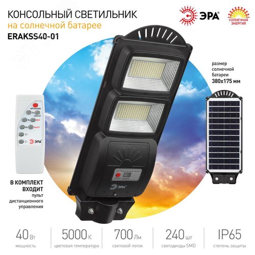 Светильник консольный на солнечных батареях, SMD, 40W, с датчиком движения, ПДУ, 700Лм, 5000К, IP65 - фото 9