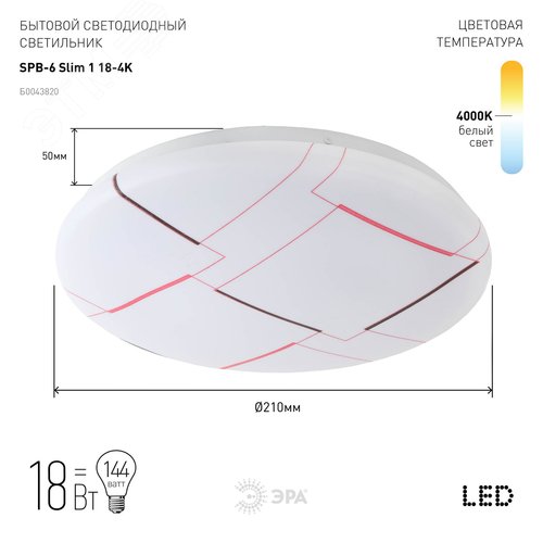 Светильник светодиодный бытовой 18Вт 4000K SPB-6 Slim 1 18-4K (20/200) - фото 2